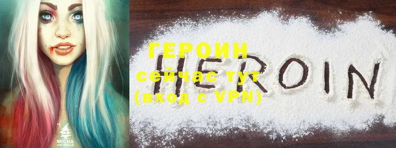 ГЕРОИН Heroin  Дорогобуж 